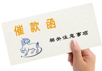 1552568925117123.png 债务催款函.png