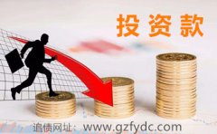 <b>广州讨债公司有办法追讨p2p投资款吗？</b>