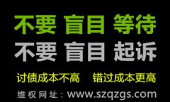 <b>广州讨债公司：律师起诉收费标准？</b>